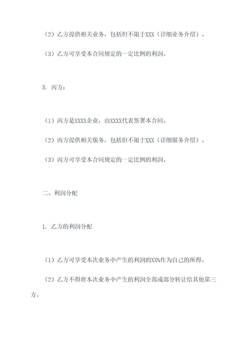 三方利润合同怎么写模板