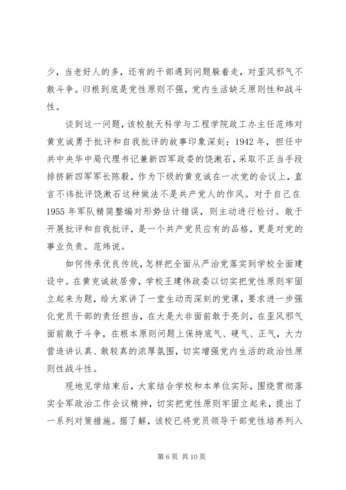 把党性原则牢固立起来范文.docx