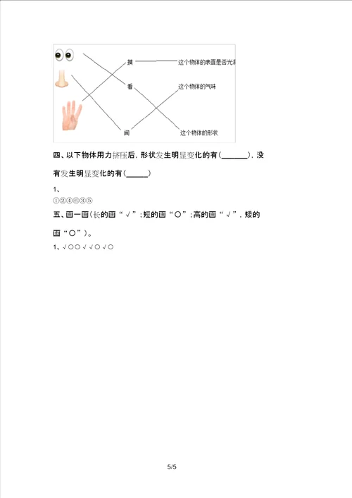 湘教版一年级科学上册期末考试