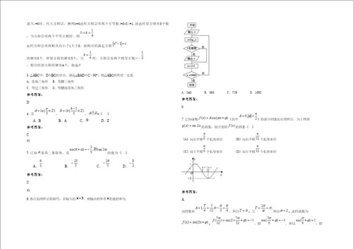 20202021学年湖南省湘潭市中国县郭家桥中学高三数学理下学期期末试卷含解析