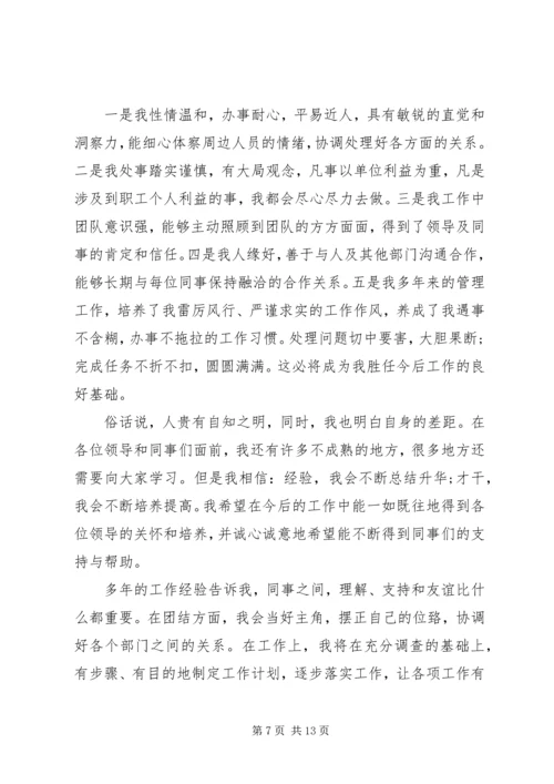 医院副院长竞聘讲话稿范文.docx