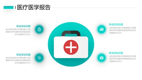 2021年简约欧美风医院宣传医疗医学医生工作总结汇报PPT