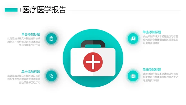 2021年简约欧美风医院宣传医疗医学医生工作总结汇报PPT