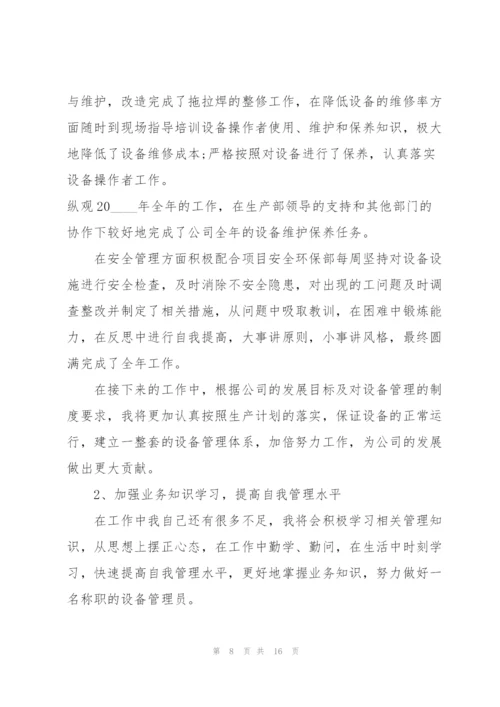 经理助理述职报告.docx