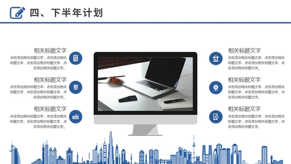 奋进拼搏努力奔跑者下半年工作计划通用PPT模板