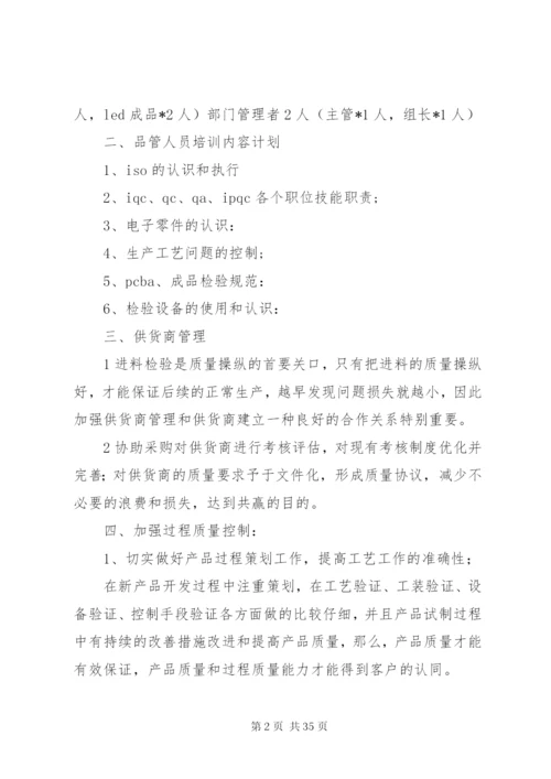 品管部某年工作计划书.docx