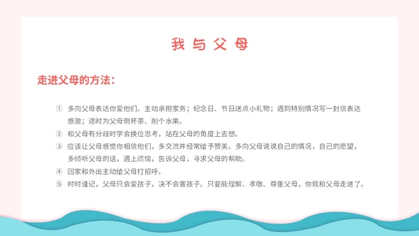 粉色卡通小清新营造和谐人际交往让我们的友谊地久天长主题班会