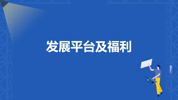 蓝色微立体企业校园招聘PPT模板