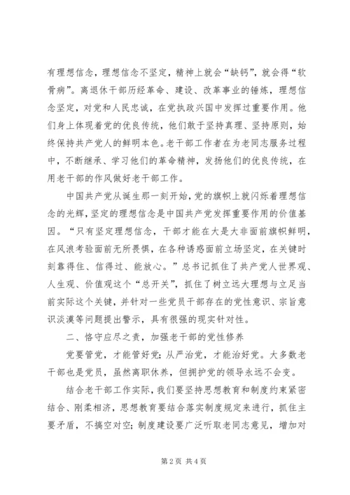 党风廉政建设和反腐败斗争论述摘编心得体会.docx