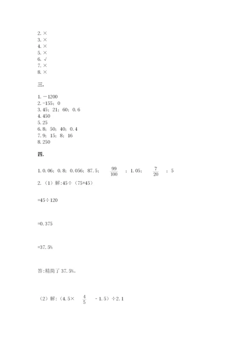 最新版贵州省贵阳市小升初数学试卷附参考答案（预热题）.docx