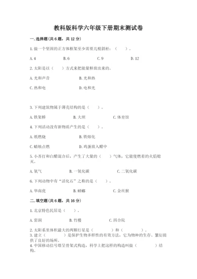 教科版科学六年级下册期末测试卷精品含答案.docx
