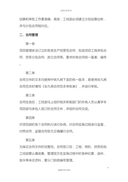 工经部管理制度终稿.docx