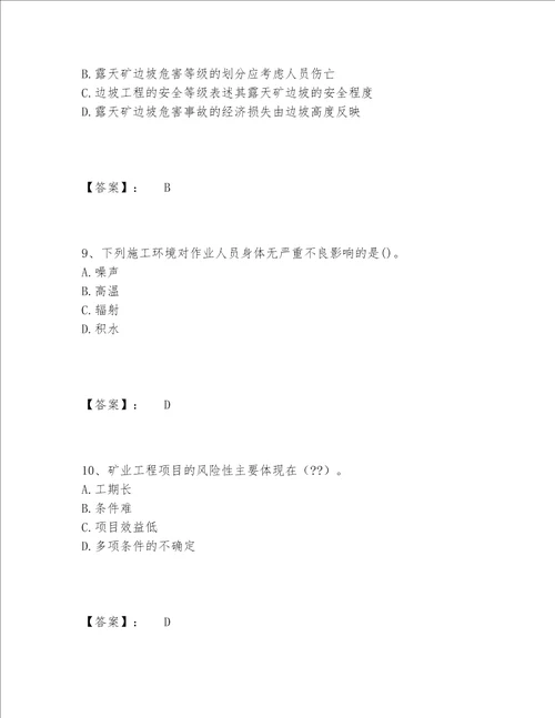 2022年最新一级建造师之一建矿业工程实务题库题库大全a4版可打印