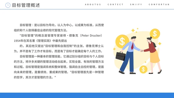 SMART原则目标管理培训课件PPT模板
