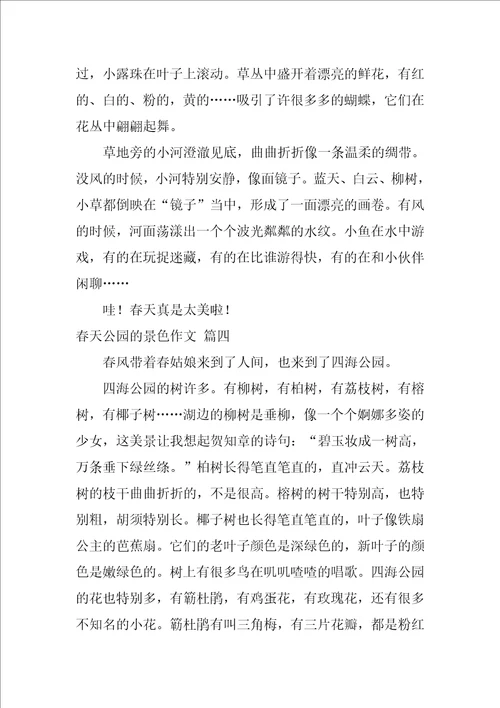 春天公园的景色作文优秀6篇