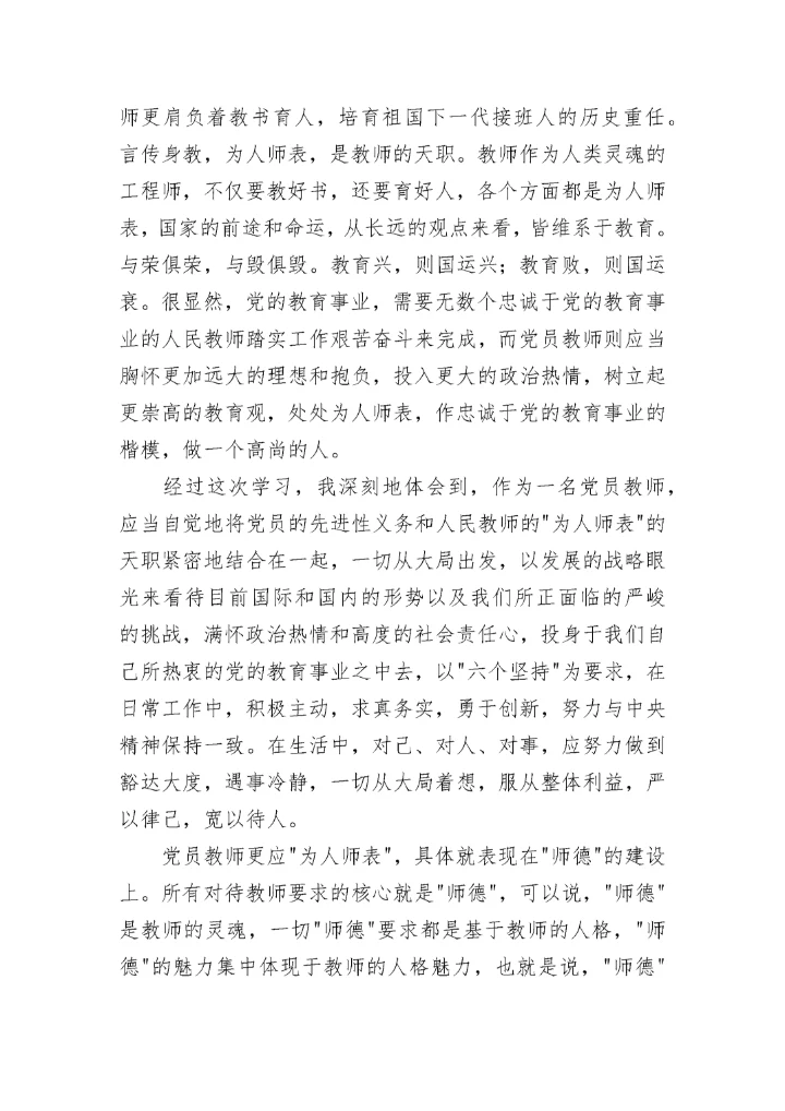 新时期我们怎样做教师心得体会.docx