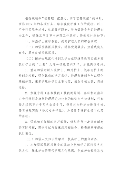 护理工作年度计划_10.docx