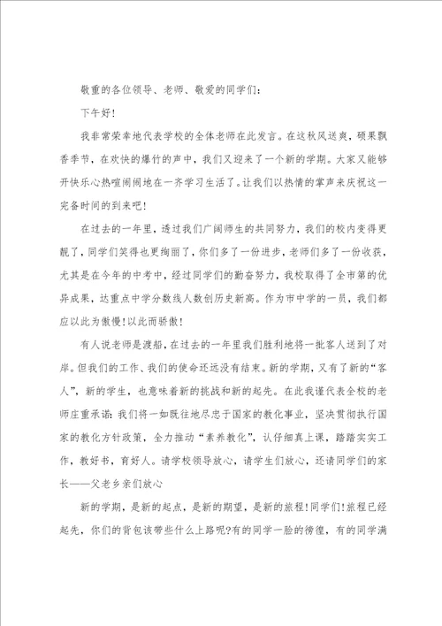 开学典礼老师代表讲话稿