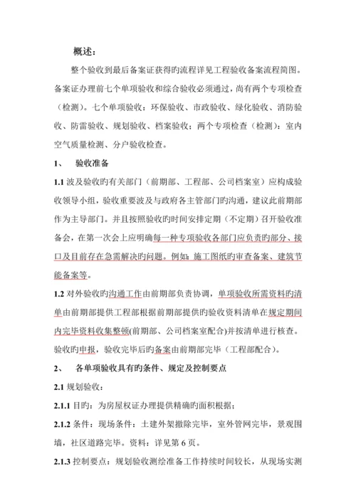 关键工程竣工统一验收备案标准流程优化版.docx