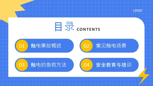 蓝色卡通风格常见触电场景与救援方法安全教育PPT
