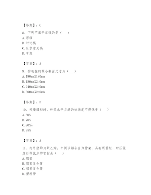 资料员之资料员基础知识题库及参考答案（巩固）.docx
