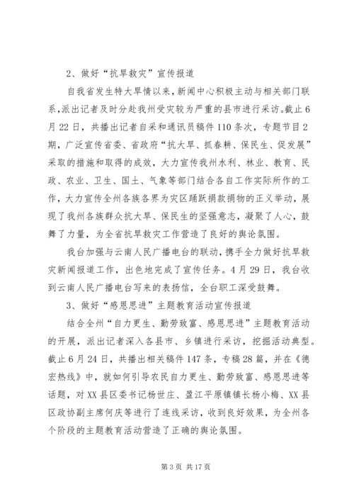 广播电台上半年工作总结暨下半年工作计划 (3).docx