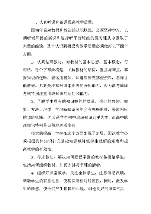 年地理教师工作总结