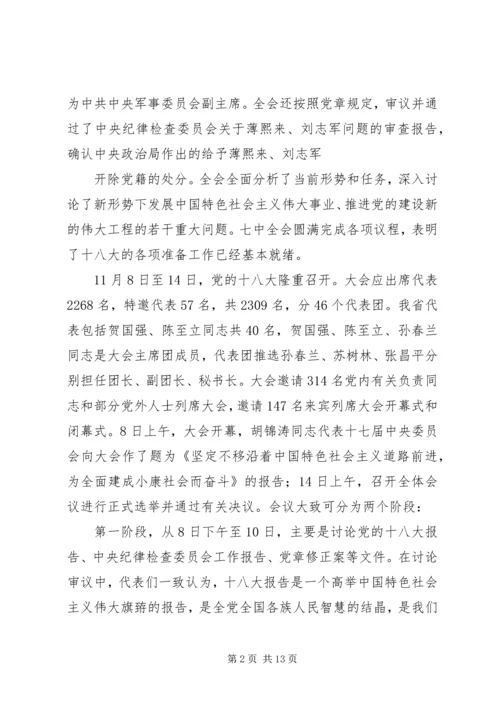 十八大学习讲话稿.docx