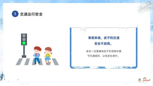 蓝色冬季寒假家长会致家长的一封信冬季安全教育主题班会PPT期末家长会