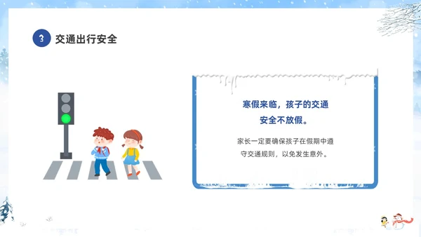 蓝色冬季寒假家长会致家长的一封信冬季安全教育主题班会PPT期末家长会