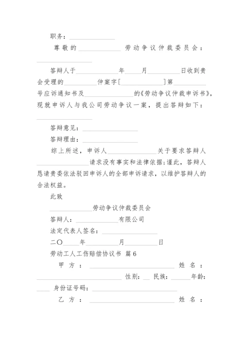 劳动工人工伤赔偿协议书.docx