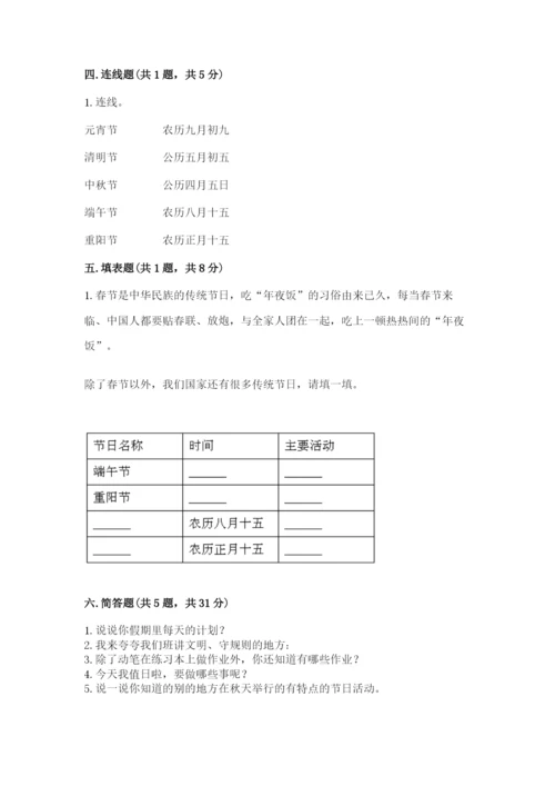 部编版二年级上册道德与法治期中测试卷附完整答案（网校专用）.docx