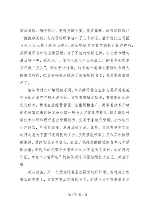 子夜的知识分子 (5).docx