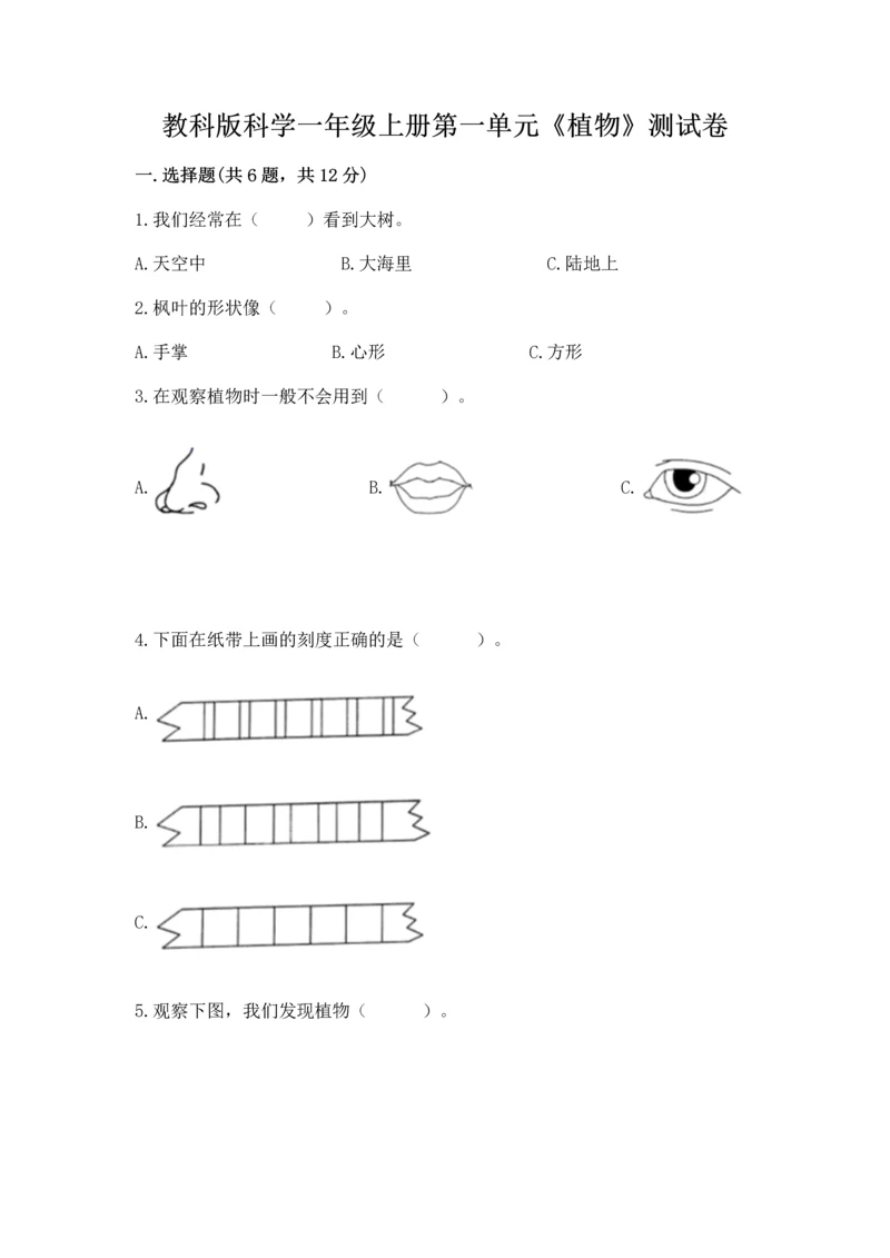 教科版科学一年级上册第一单元《植物》测试卷附答案【预热题】.docx