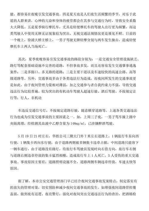 浅析从源头预防减少交通事故的发生及预防对策