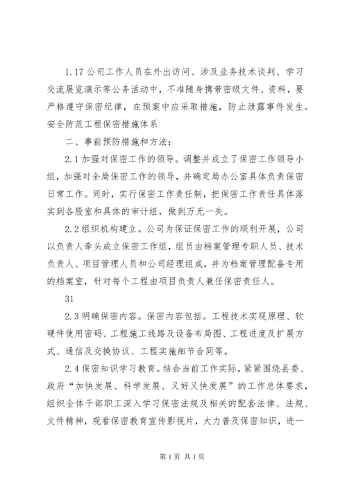 保密措施和管理制度 (4).docx