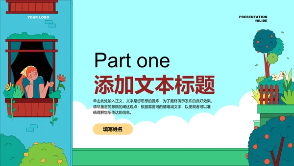 彩色插画风绿植主题通用PPT演示模板