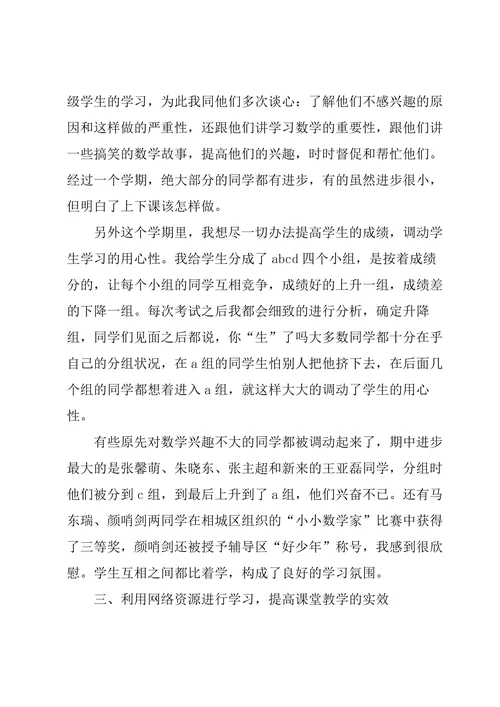 六年级教师个人工作总结