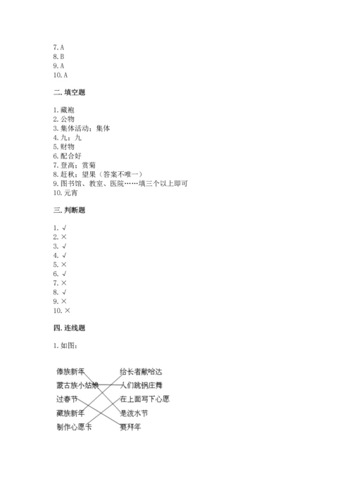 部编版二年级上册道德与法治期末测试卷及1套参考答案.docx