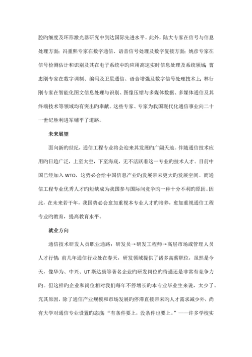 通信工程专业全方位介绍.docx