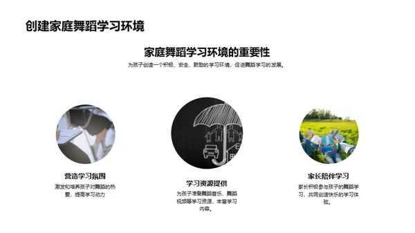 舞蹈养成：一年级启蒙