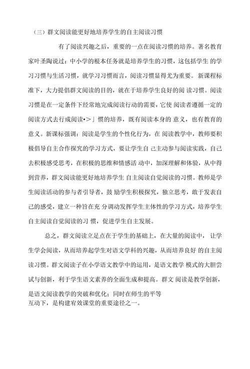 浅谈群文阅读在小学语文教学中的价值与意义