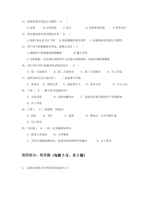 实验室测试员上岗考试质量管理标准体系部分试题带答案.docx