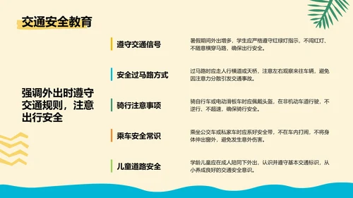 橙色插画风暑假安全教育主题班会PPT模板