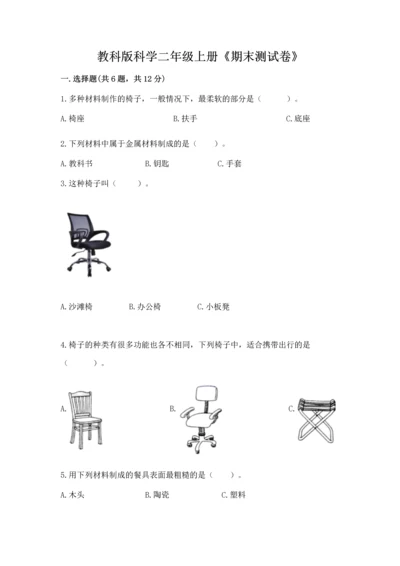 教科版科学二年级上册《期末测试卷》（基础题）.docx