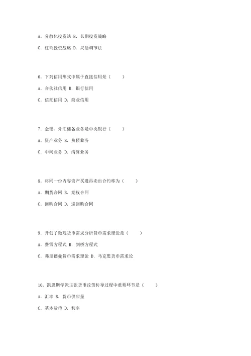 2022年货币银行学1月和10月的自考题