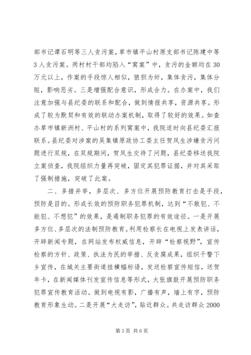 充分发挥检察职能为社会主义新农村建设服务 (3).docx