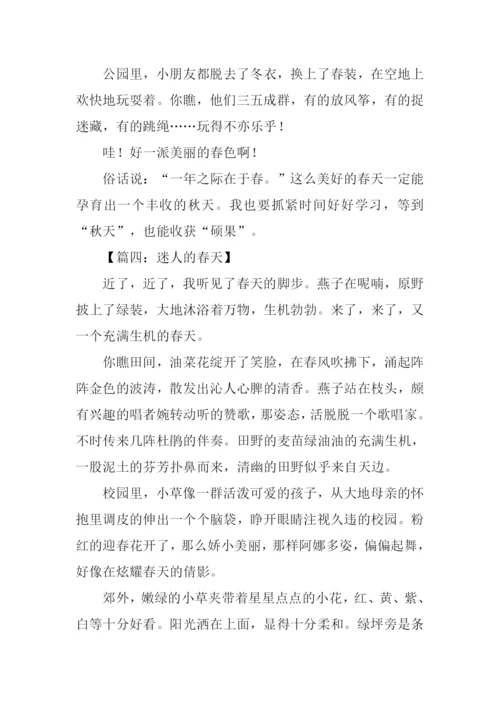 春天的作文四年级.docx
