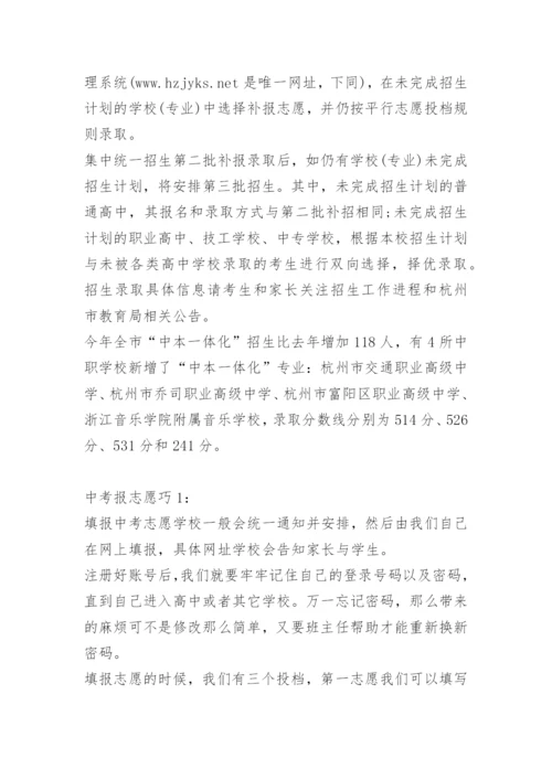 2023杭州中考录取分数线.docx