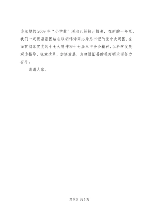 农村党员干部主题教育活动动员会上的讲话.docx
